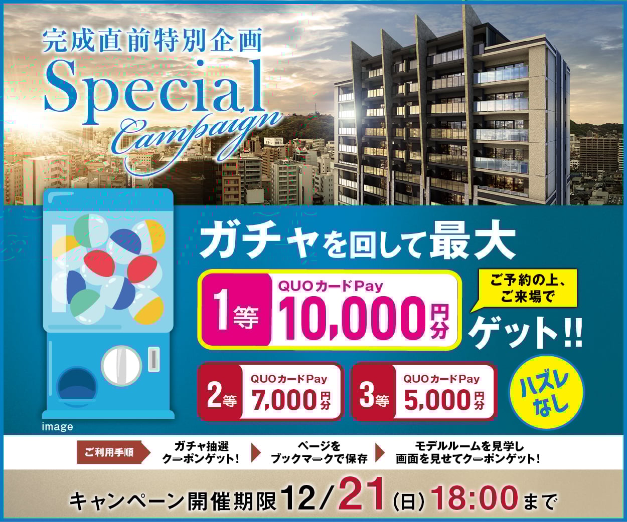 来場キャンペーン